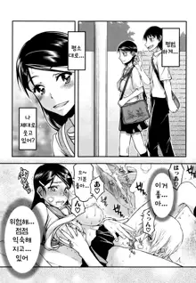 Watashi wa Hoka no Otoko to, SEX Shite, SEX Shite, SEX o Shita. ~Itsunomanika Kanojo wa~ Ch. 2, 한국어