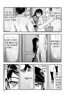 Watashi wa Hoka no Otoko to, SEX Shite, SEX Shite, SEX o Shita. ~Itsunomanika Kanojo wa~ Ch. 2, 한국어