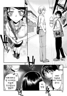 Watashi wa Hoka no Otoko to, SEX Shite, SEX Shite, SEX o Shita. ~Itsunomanika Kanojo wa~ Ch. 2, 한국어