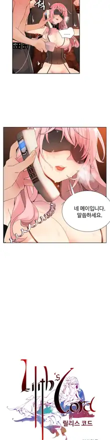 Lilith`s Cord Ch.1-13, 한국어