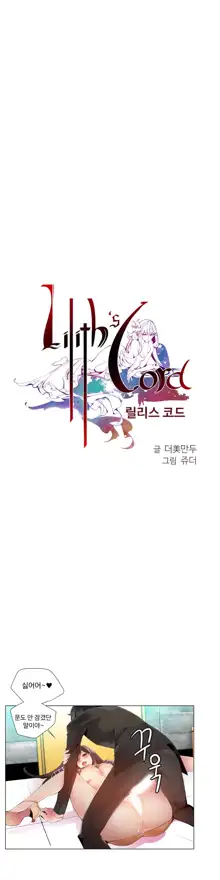 Lilith`s Cord Ch.1-13, 한국어