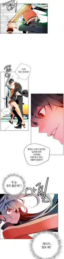 Lilith`s Cord Ch.1-13, 한국어