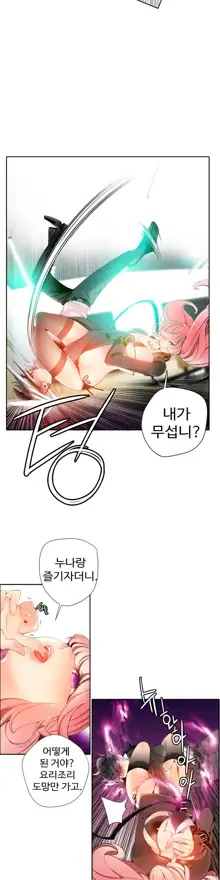 Lilith`s Cord Ch.1-13, 한국어