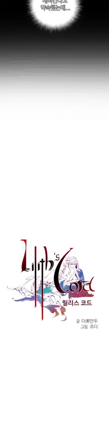 Lilith`s Cord Ch.1-13, 한국어