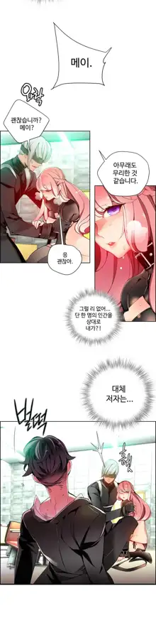 Lilith`s Cord Ch.1-13, 한국어