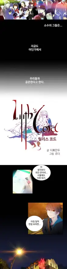 Lilith`s Cord Ch.1-13, 한국어