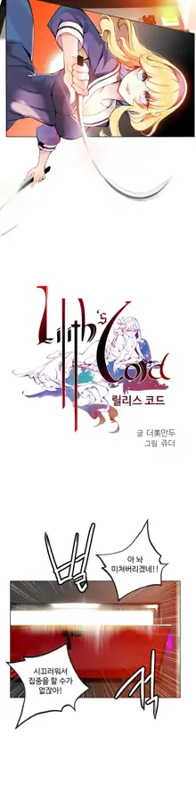 Lilith`s Cord Ch.1-13, 한국어