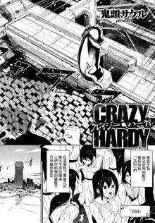 CRAZY HARDY, 中文