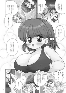 巨乳小学生Hちゃん, 日本語