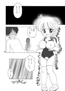 巨乳小学生Kちゃん, 日本語