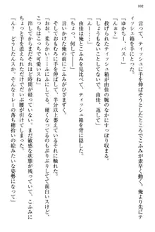 小悪魔な後輩コンビに「誘惑の練習相手」として選ばれた件, 日本語