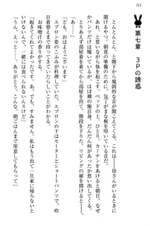 小悪魔な後輩コンビに「誘惑の練習相手」として選ばれた件, 日本語