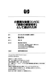 小悪魔な後輩コンビに「誘惑の練習相手」として選ばれた件, 日本語