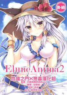 Elune Anima 2, 中文