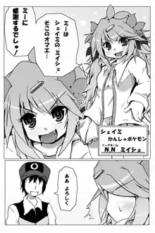 【擬人化】シェイミのえっちぃ漫画, 日本語