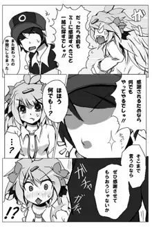 【擬人化】シェイミのえっちぃ漫画, 日本語