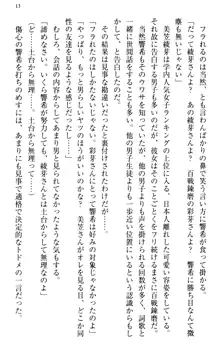 新世界は魔王とトモに！, 日本語