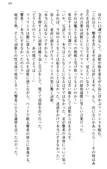 新世界は魔王とトモに！, 日本語