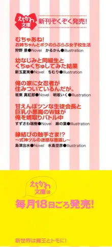 新世界は魔王とトモに！, 日本語