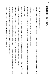 幼なじみの双子転校生と双子義妹が戦争を始めるようです, 日本語