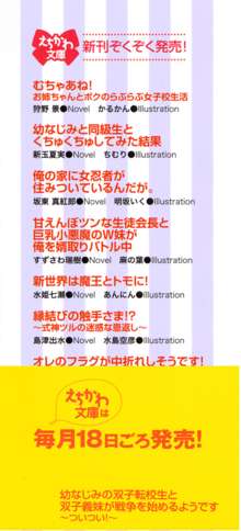 幼なじみの双子転校生と双子義妹が戦争を始めるようです, 日本語