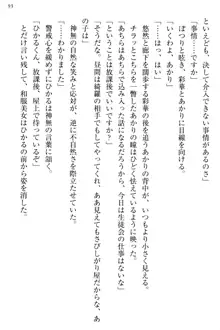 お嬢様と俺の主従関係 ～成功の標は性交にあり！？～, 日本語