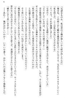 お嬢様と俺の主従関係 ～成功の標は性交にあり！？～, 日本語