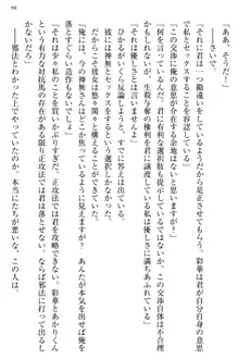 お嬢様と俺の主従関係 ～成功の標は性交にあり！？～, 日本語