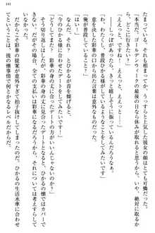 お嬢様と俺の主従関係 ～成功の標は性交にあり！？～, 日本語