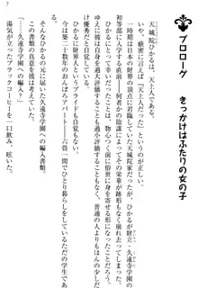 お嬢様と俺の主従関係 ～成功の標は性交にあり！？～, 日本語