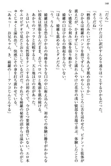 お嬢様と俺の主従関係 ～成功の標は性交にあり！？～, 日本語