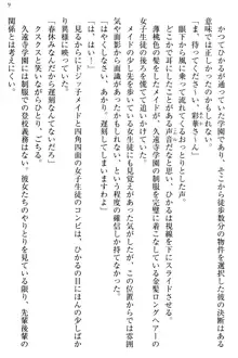 お嬢様と俺の主従関係 ～成功の標は性交にあり！？～, 日本語