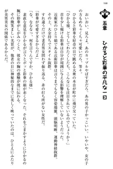 お嬢様と俺の主従関係 ～成功の標は性交にあり！？～, 日本語