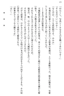 お嬢様と俺の主従関係 ～成功の標は性交にあり！？～, 日本語