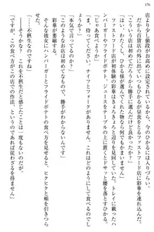 お嬢様と俺の主従関係 ～成功の標は性交にあり！？～, 日本語