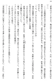 お嬢様と俺の主従関係 ～成功の標は性交にあり！？～, 日本語