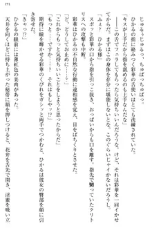 お嬢様と俺の主従関係 ～成功の標は性交にあり！？～, 日本語