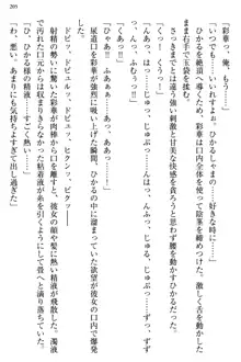 お嬢様と俺の主従関係 ～成功の標は性交にあり！？～, 日本語