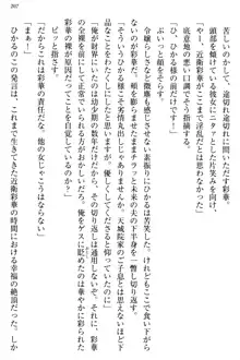 お嬢様と俺の主従関係 ～成功の標は性交にあり！？～, 日本語