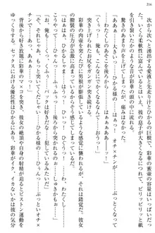 お嬢様と俺の主従関係 ～成功の標は性交にあり！？～, 日本語