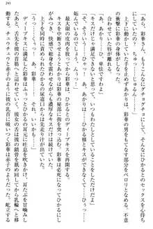 お嬢様と俺の主従関係 ～成功の標は性交にあり！？～, 日本語