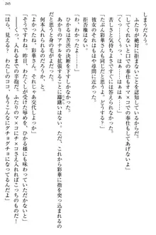 お嬢様と俺の主従関係 ～成功の標は性交にあり！？～, 日本語