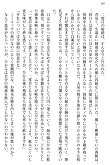 お嬢様と俺の主従関係 ～成功の標は性交にあり！？～, 日本語