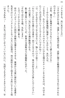 お嬢様と俺の主従関係 ～成功の標は性交にあり！？～, 日本語