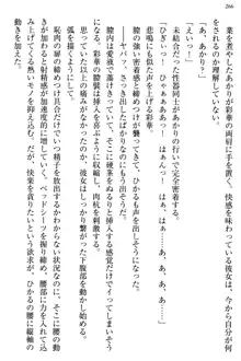 お嬢様と俺の主従関係 ～成功の標は性交にあり！？～, 日本語