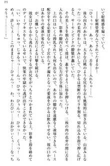 お嬢様と俺の主従関係 ～成功の標は性交にあり！？～, 日本語