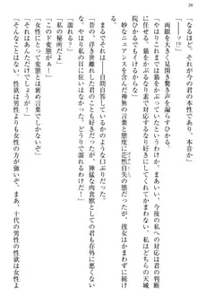 お嬢様と俺の主従関係 ～成功の標は性交にあり！？～, 日本語