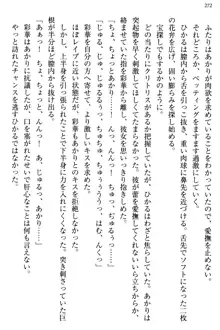 お嬢様と俺の主従関係 ～成功の標は性交にあり！？～, 日本語