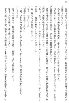 お嬢様と俺の主従関係 ～成功の標は性交にあり！？～, 日本語