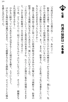 お嬢様と俺の主従関係 ～成功の標は性交にあり！？～, 日本語